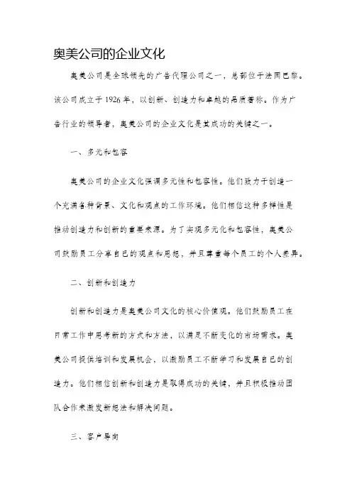 奥美公司的企业文化