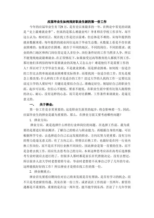应届毕业生如何找好职业生涯的第一份工作