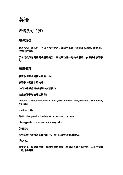 表语从句(初)--英语语法大全