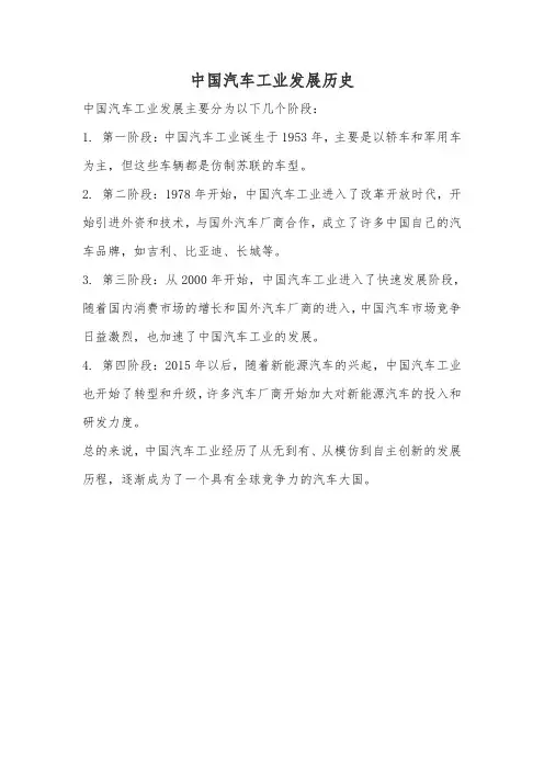 中国汽车工业发展历史