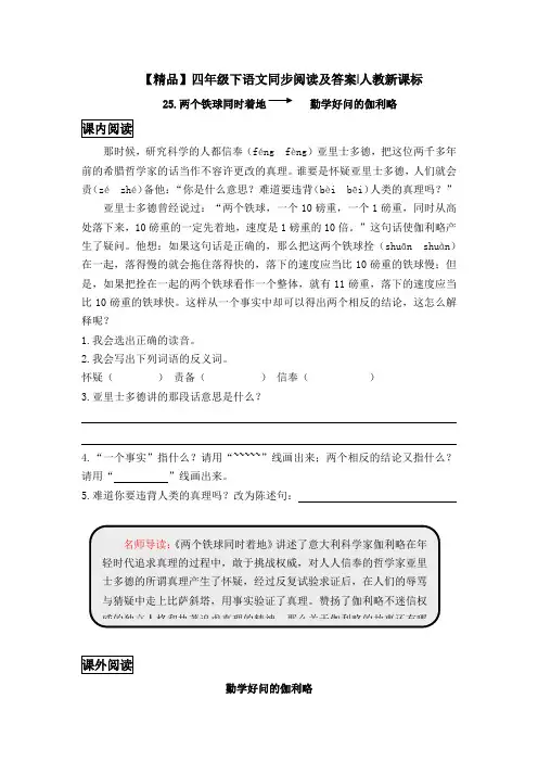 四年级下语文同步阅读及答案-25.两个铁球同时着地-人教新课标