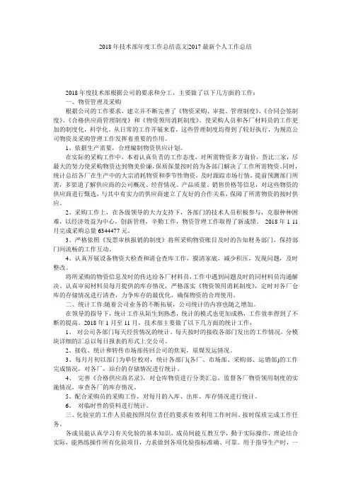 2018年技术部年度工作总结范文-2017最新个人工作总结