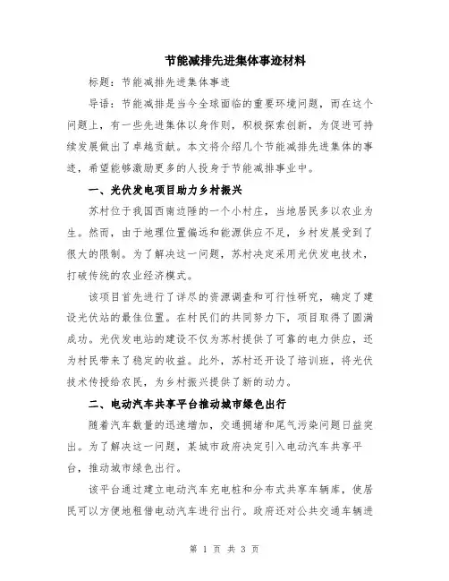 节能减排先进集体事迹材料