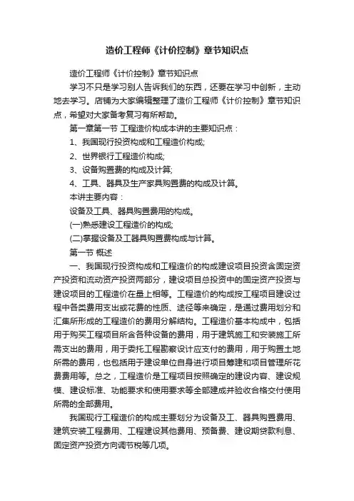 造价工程师《计价控制》章节知识点
