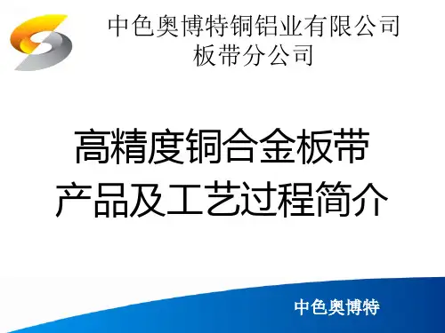铜带工艺过程简介以及主要检验设备