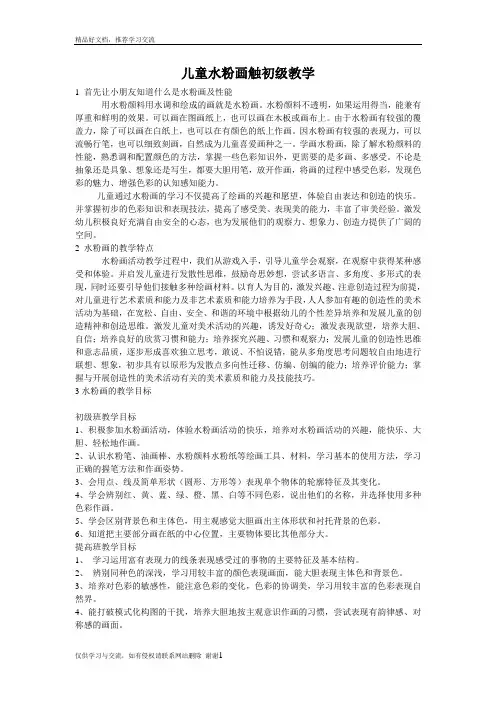 最新儿童水粉画触初级教学