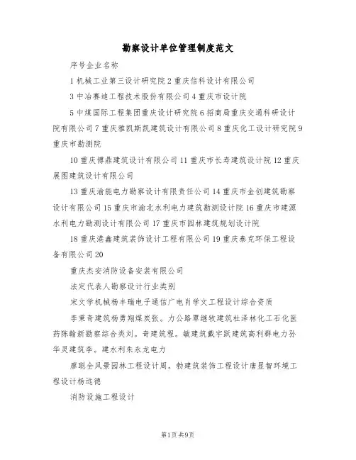勘察设计单位管理制度范文（3篇）