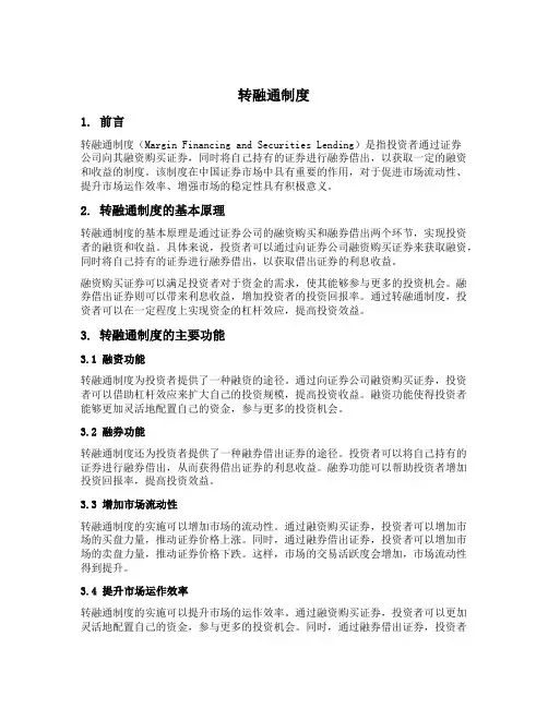 转融通制度