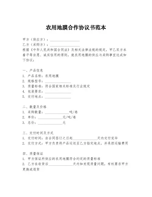 农用地膜合作协议书范本