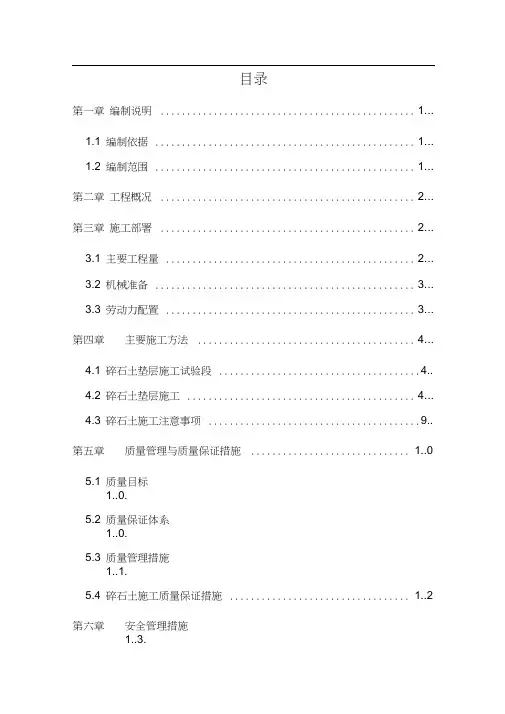 (完整版)碎石土施工方案