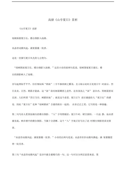 高骈《山亭夏日》赏析