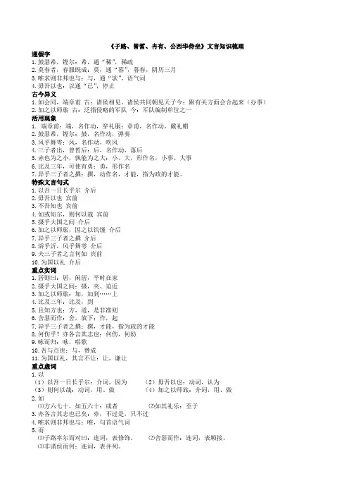 《子路、曾皙、冉有、公西华侍坐》文言知识梳理