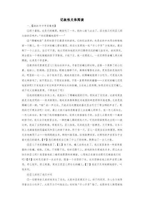 2018年各地中考语文真题精选汇编记叙性文体阅读专题含解析-精校.doc