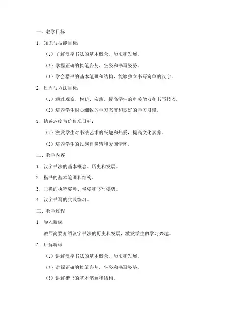 任务书法教学设计方案
