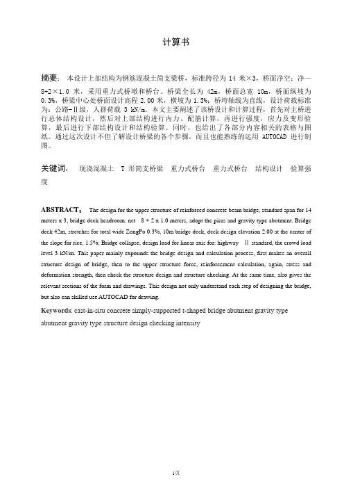 桥梁毕业设计(14米简支T梁)