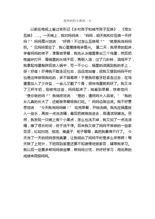 我和妈妈互换的一天_作文600字_小学四年级作文_