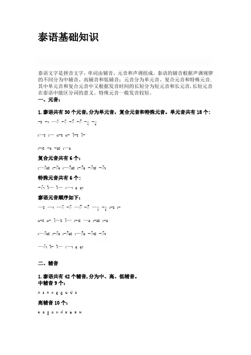 泰语基础知识