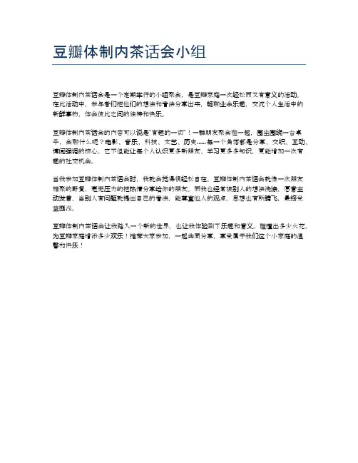 豆瓣体制内茶话会小组