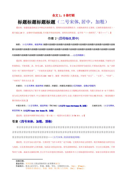 正规论文格式模板