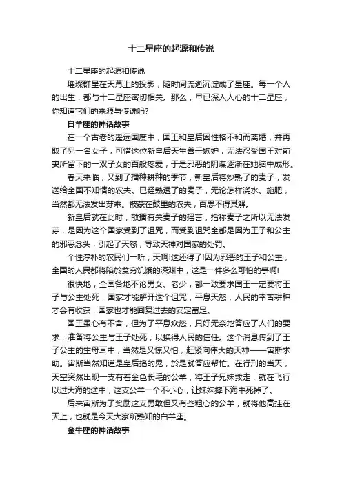 十二星座的起源和传说