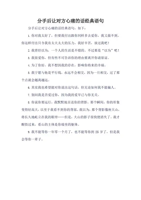 分手后让对方心痛的话经典语句
