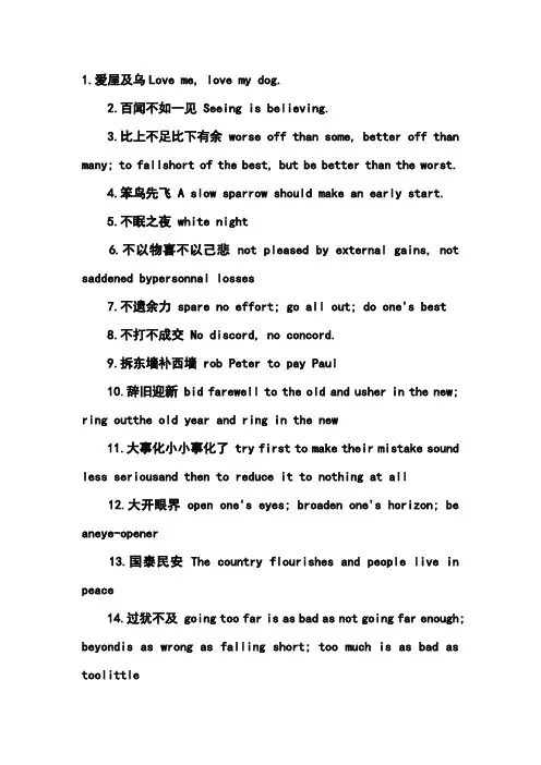 英译时出镜率超高的100个中国成语