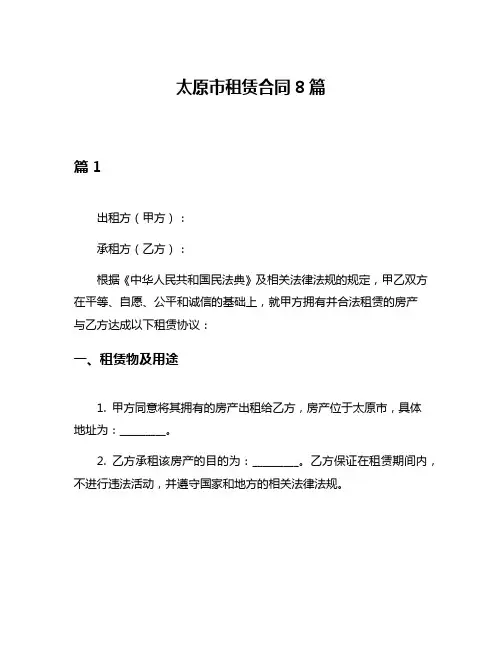 太原市租赁合同8篇