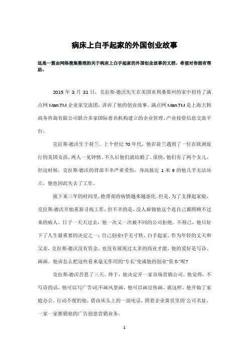 病床上白手起家的外国创业故事
