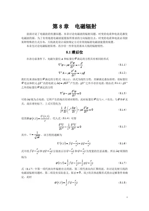 《电磁场与电磁波》(第四版)习题集：第8章 电磁辐射