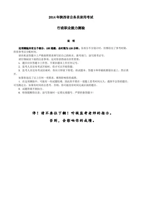 2014年陕西省考行测