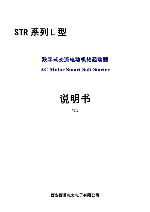 软启动器_08_1_2_STR系列L型说明书_V11