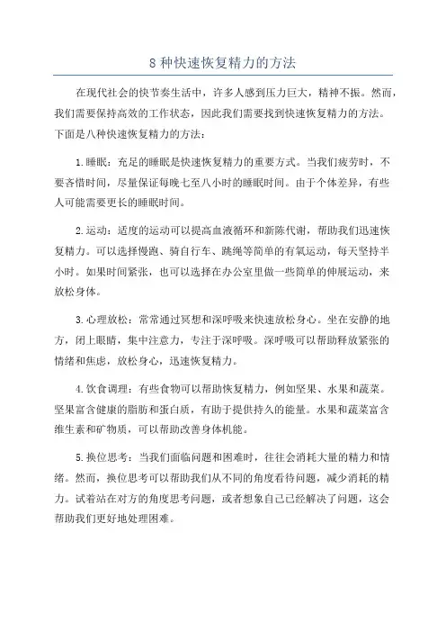 8种快速恢复精力的方法