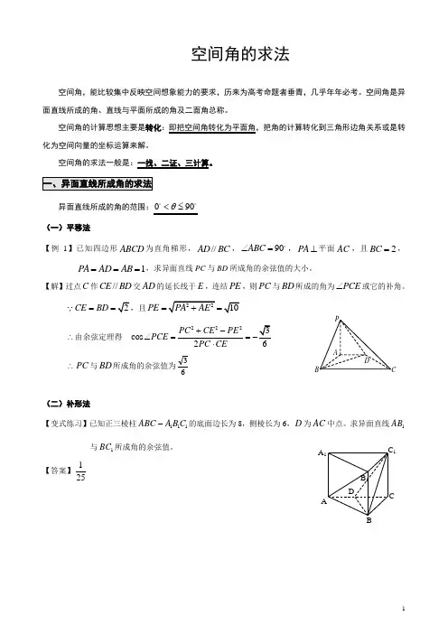 空间角的求法