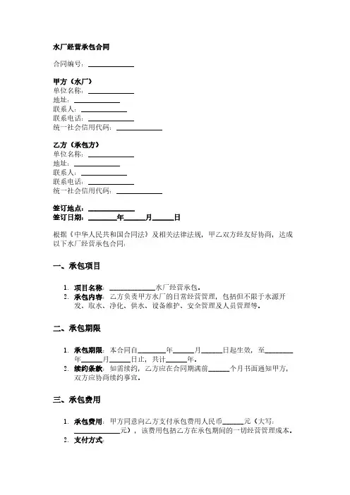 水厂经营承包合同范本