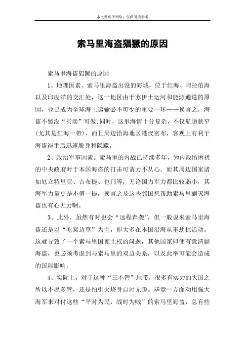 索马里海盗猖獗的原因
