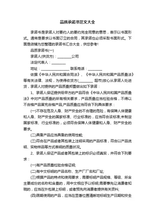 品质承诺书范文大全