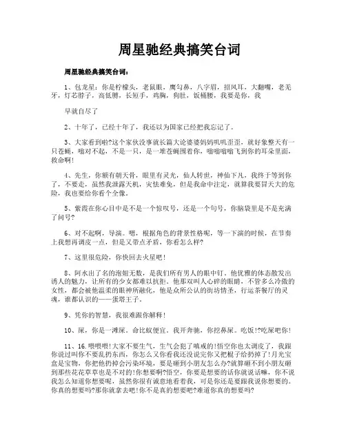周星驰经典搞笑台词