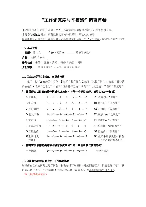 “工作满意度与幸福感”调查问卷