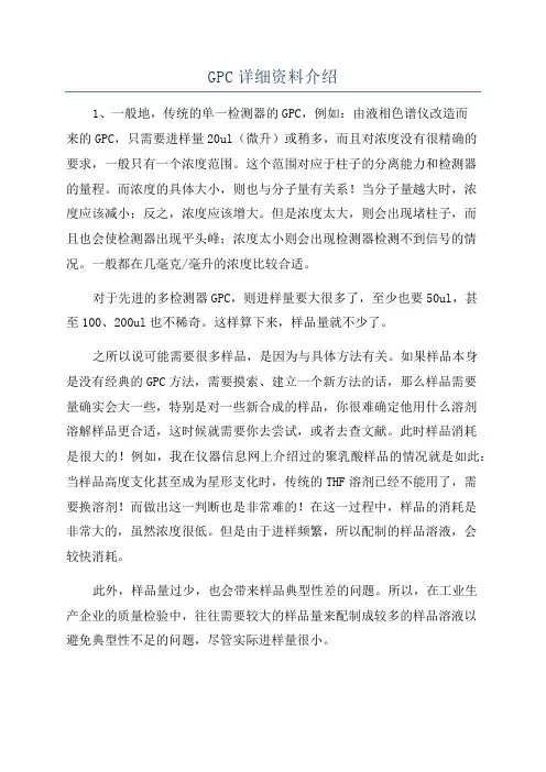 GPC详细资料介绍