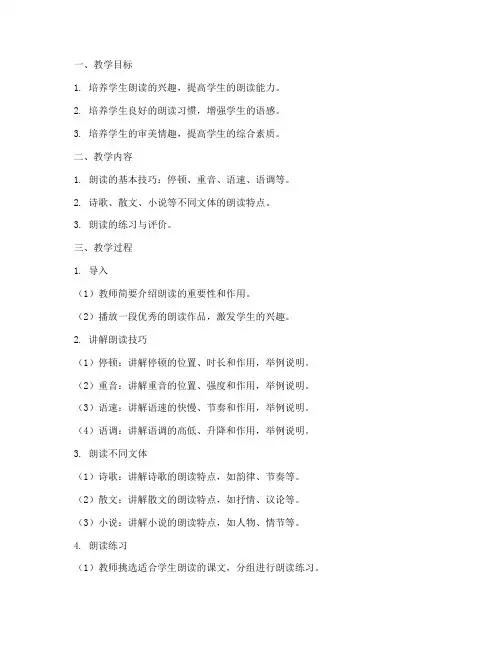 教学朗读设计方案