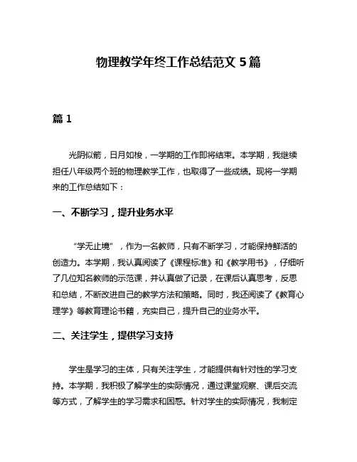 物理教学年终工作总结范文5篇