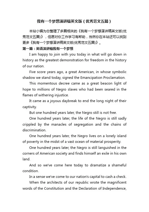 我有一个梦想演讲稿英文版（优秀范文五篇）