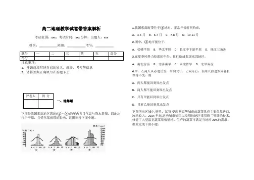 高二地理教学试卷带答案解析
