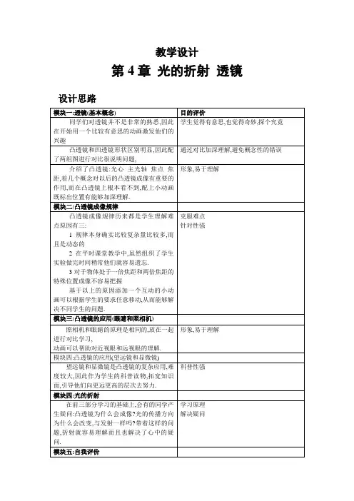 苏科版-物理-八年级上册-4.5 光的折射 透镜的奥秘 (5)