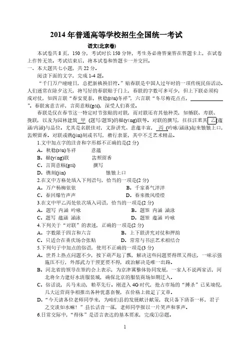 【VIP专享】2014年普通高等学校招生全国统一考试北京卷语文及答案