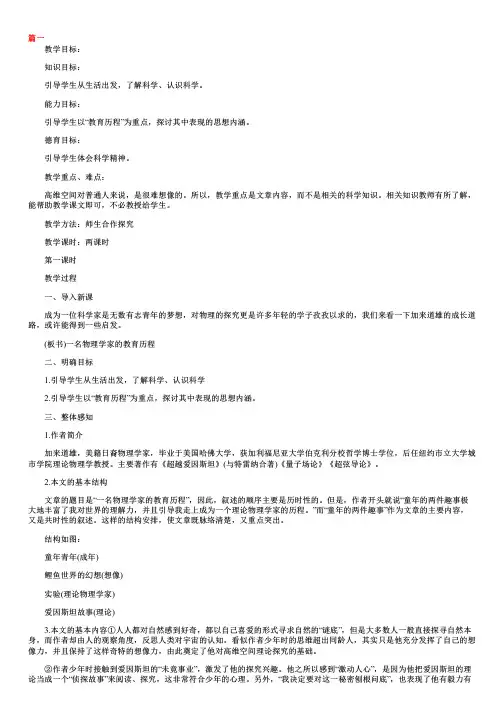 高中高二上册语文《一名物理学家的教育历程》教案三篇