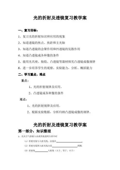 光的折射及透镜复习教学案