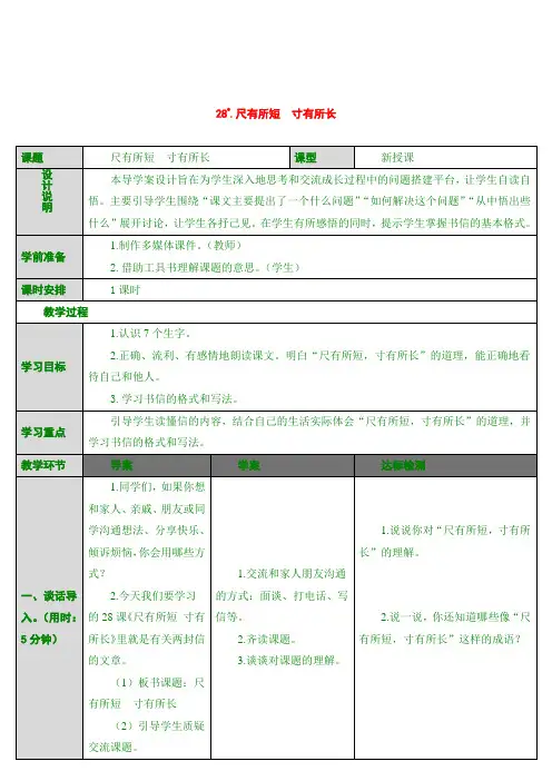 最新版四年级上语文 28.尺有所短寸有所长(导学案)