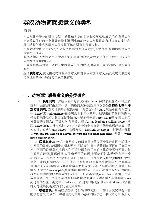 英汉动物词联想意义的类型