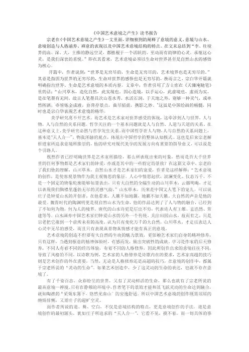 中国艺术意境之产生